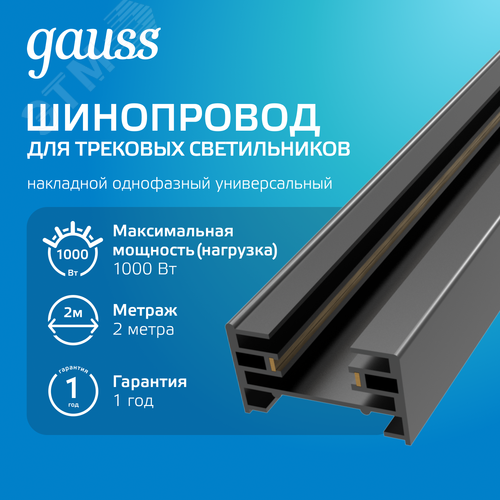 Шинопровод накладной AC 220В Черный IP20 2000х34мм с адаптером питания и заглушкой Track - фото 3