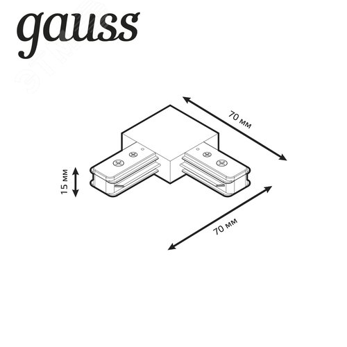 Коннектор для трековых шинопроводов AC 220В Черный IP20 угловой L-образный Track Gauss - фото 9