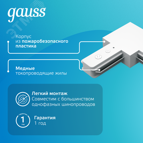 Коннектор для трековых шинопроводов AC 220В Белый IP20 угловой L-образный Track - фото 4