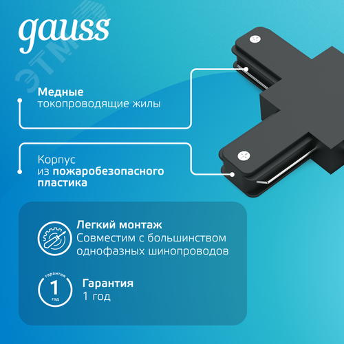 Коннектор для трековых шинопроводов AC 220В Черный IP20 Т-образный Track - фото 4