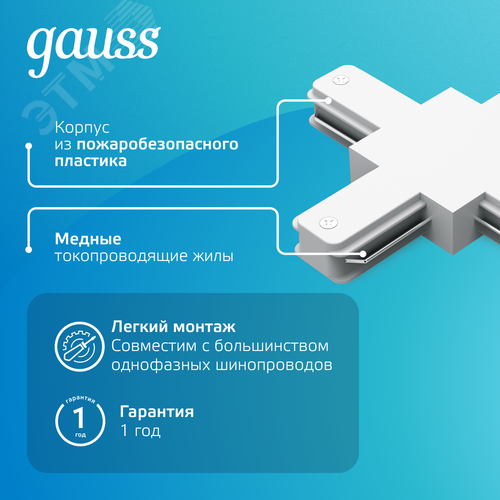 Коннектор для трековых шинопроводов AC 220В Белый IP20 Х-образный Track - фото 4