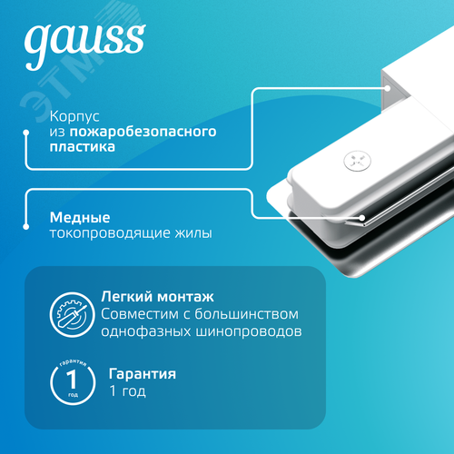 Адаптер питания для подключения трековых шинопроводов к сети AC 220В Белый IP20 Track - фото 4