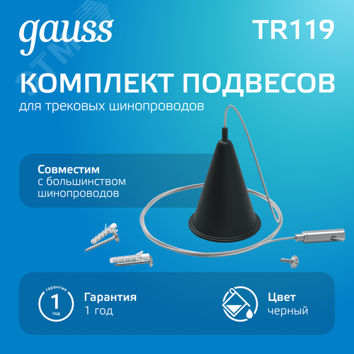 Комплект подвесов для трековых шинопроводов Черный 1шт Track - фото 2