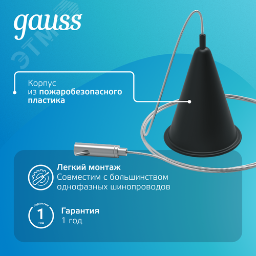 Комплект подвесов для трековых шинопроводов Черный 1шт Track - фото 4