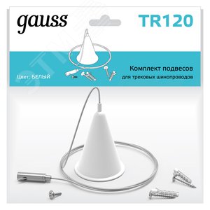 Комплект подвесов для трековых шинопроводов 1шт цвет белый однофазный Gauss TR120 GAUSS - 3