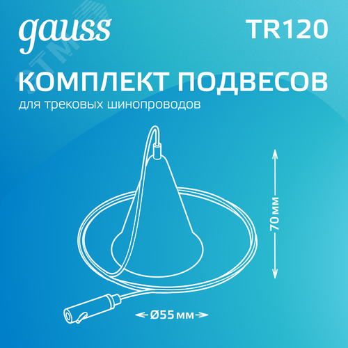 Комплект подвесов для трековых шинопроводов Белый 1шт Track - фото 3