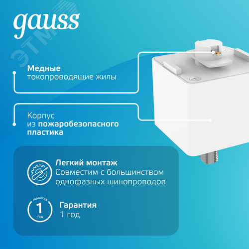 Адаптер для подключения светильника к трековой системе AC 220В Белый IP20 Track - фото 4