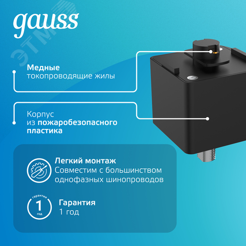 Адаптер для подключения светильника к трековой системе AC 220В Черный IP20 Track - фото 4