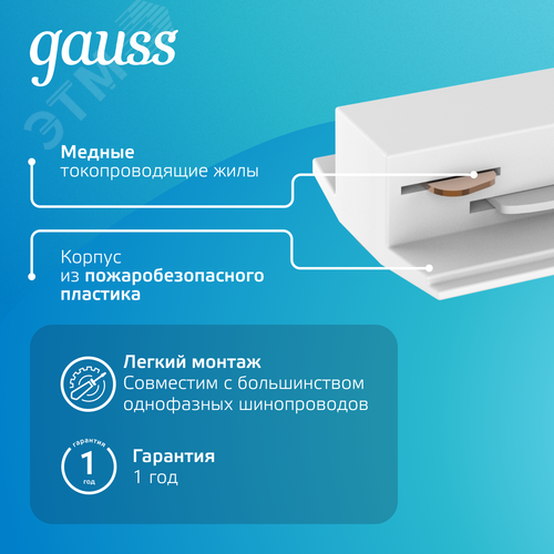 Адаптер для подключения светильника к трековой системе AC 220В Белый IP20 с фиксирующей шайбой Track - фото 4