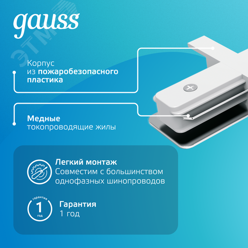 Коннектор для встраиваемых трековых шинопроводов AC 220В Белый IP20 прямой (I) Track - фото 4