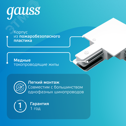 Коннектор для встраиваемых трековых шинопроводов AC 220В Белый IP20 угловой L-образный Track - фото 4
