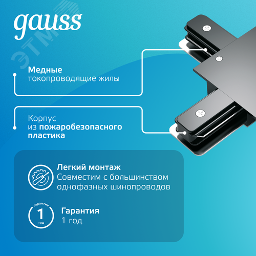 Коннектор для встраиваемых трековых шинопроводов AC 220В Черный IP20 Т-образный Track - фото 4