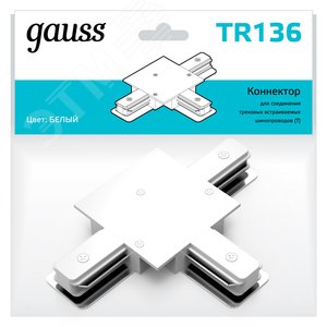 Коннектор для встраиваемых трековых шинопроводов (T) белый однофазный Gauss TR136 GAUSS - 3