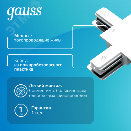 Коннектор для встраиваемых трековых шинопроводов AC 220В Белый IP20 Т-образный Track - фото 4