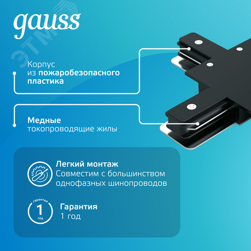 Коннектор для встраиваемых трековых шинопроводов AC 220В Черный IP20 Х-образный Track - фото 4