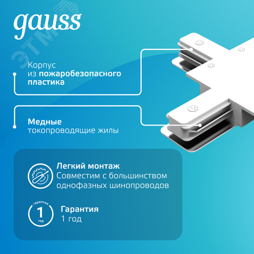 Коннектор для встраиваемых трековых шинопроводов AC 220В Белый IP20 Х-образный Track - фото 4