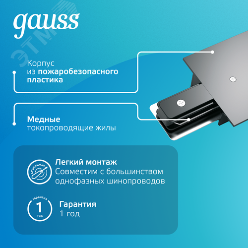 Адаптер питания для подключения трековых шинопроводов к сети AC 220В Черный IP20 Track - фото 4