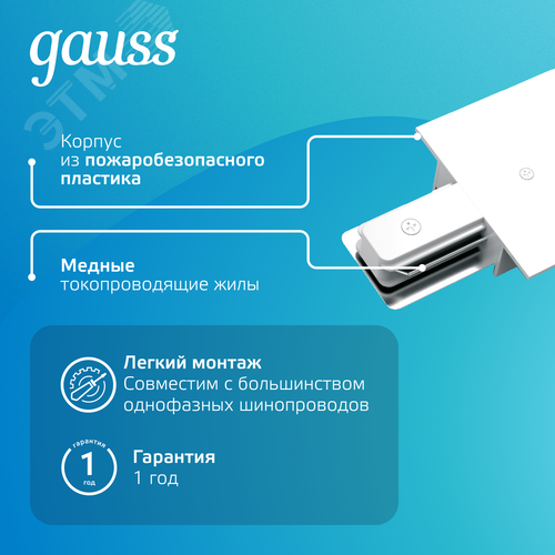 Разъем питания для подключения встраиваемых трековых шинопроводов к сети AC 220В Белый IP20 Track - фото 4