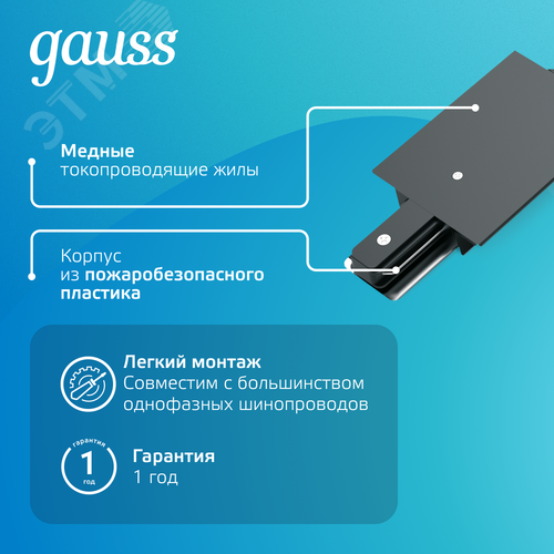 Коннектор для встраиваемых трековых шинопроводов AC 220В Черный IP20 гибкий (I) Track - фото 4