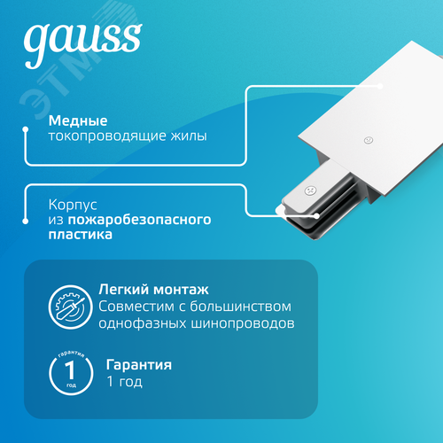 Коннектор для встраиваемых трековых шинопроводов AC 220В Белый IP20 гибкий (I) Track - фото 4