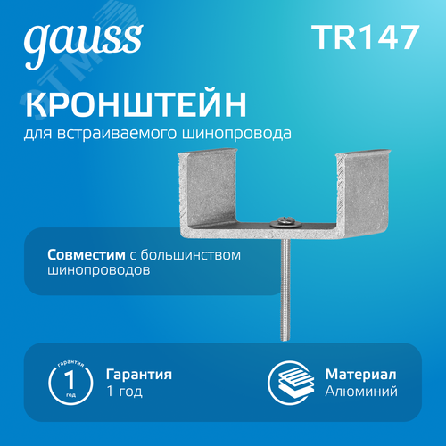 Кронштейн монтажный для встраиваемого шинопровода Черный Кронштейны - фото 2