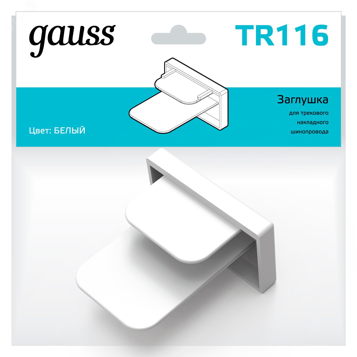 Заглушка для трекового шинопровода белый однофазный Gauss TR116 GAUSS - превью 3