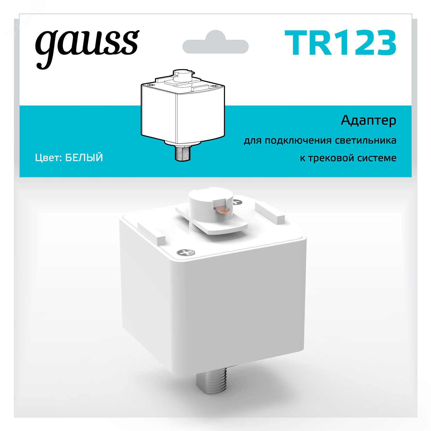 Адаптер для подключения светильника к трековой системе цвет белый однофазный Gauss TR123 GAUSS - превью 3