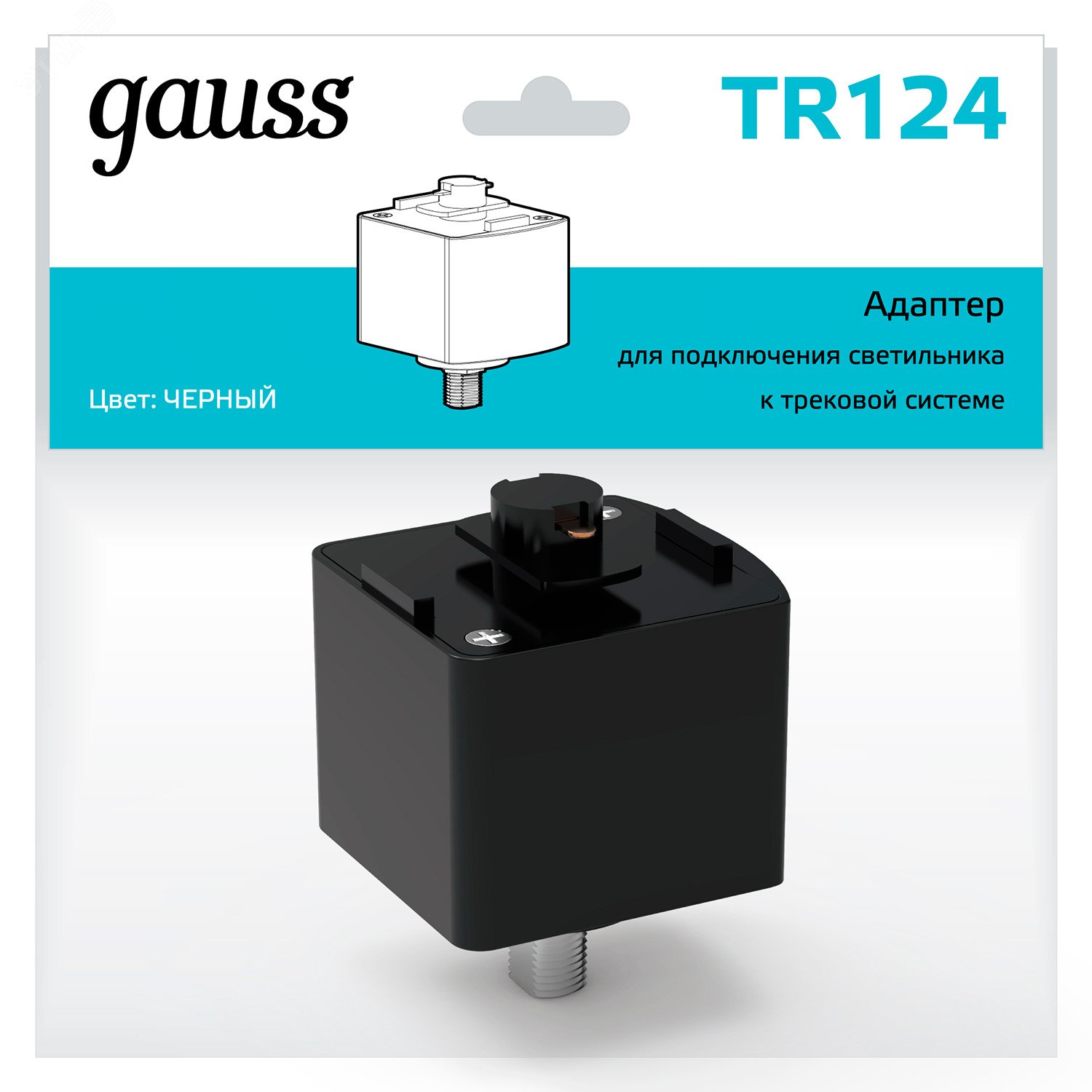 Адаптер для подключения светильника к трековой системе цвет черный однофазный Gauss TR124 GAUSS - превью 3