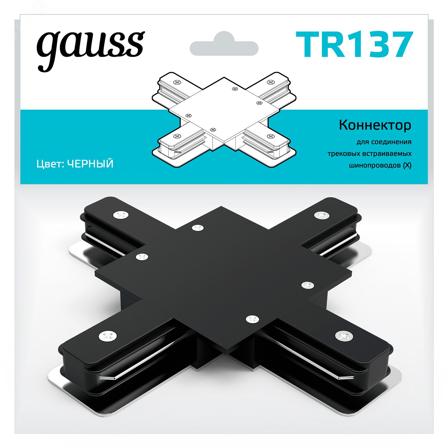 Коннектор для встраиваемых трековых шинопроводов (+) черный однофазный Gauss TR137 GAUSS - превью 3