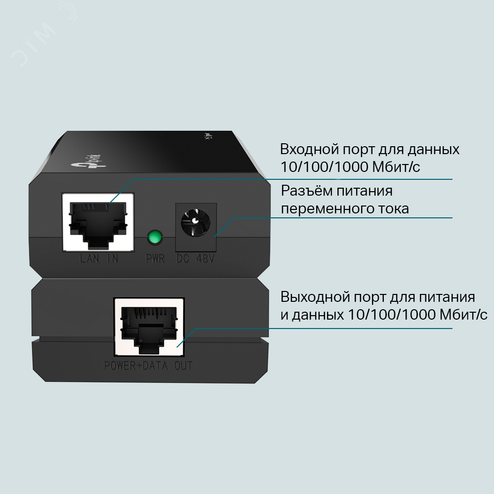 Инжектор PoE 2хRJ45 10/100/1000 Мб/с, 802.3af, до 15.4 Вт TL-PoE150S TP-Link - превью 3