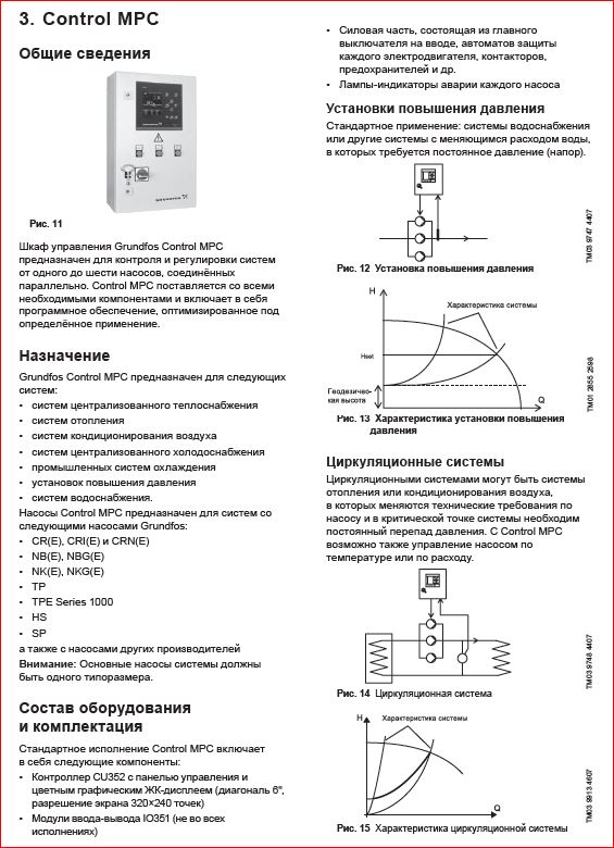 Шкаф управления control mpc s