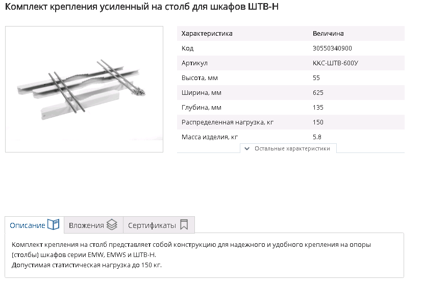 Комплект крепления на столб для шкафов штв н