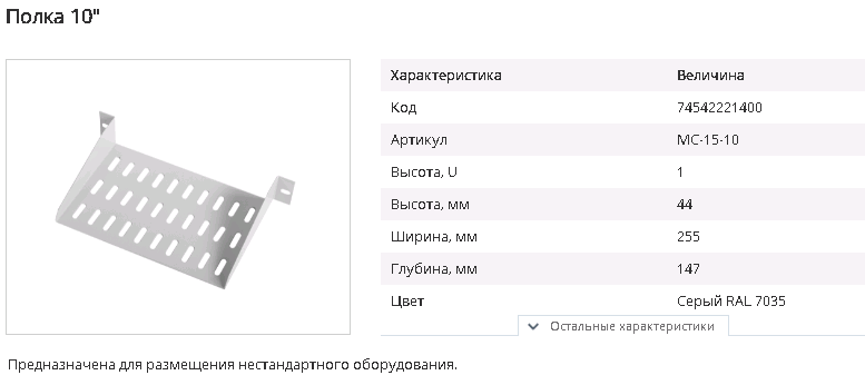 Полка 10 мс 15 10