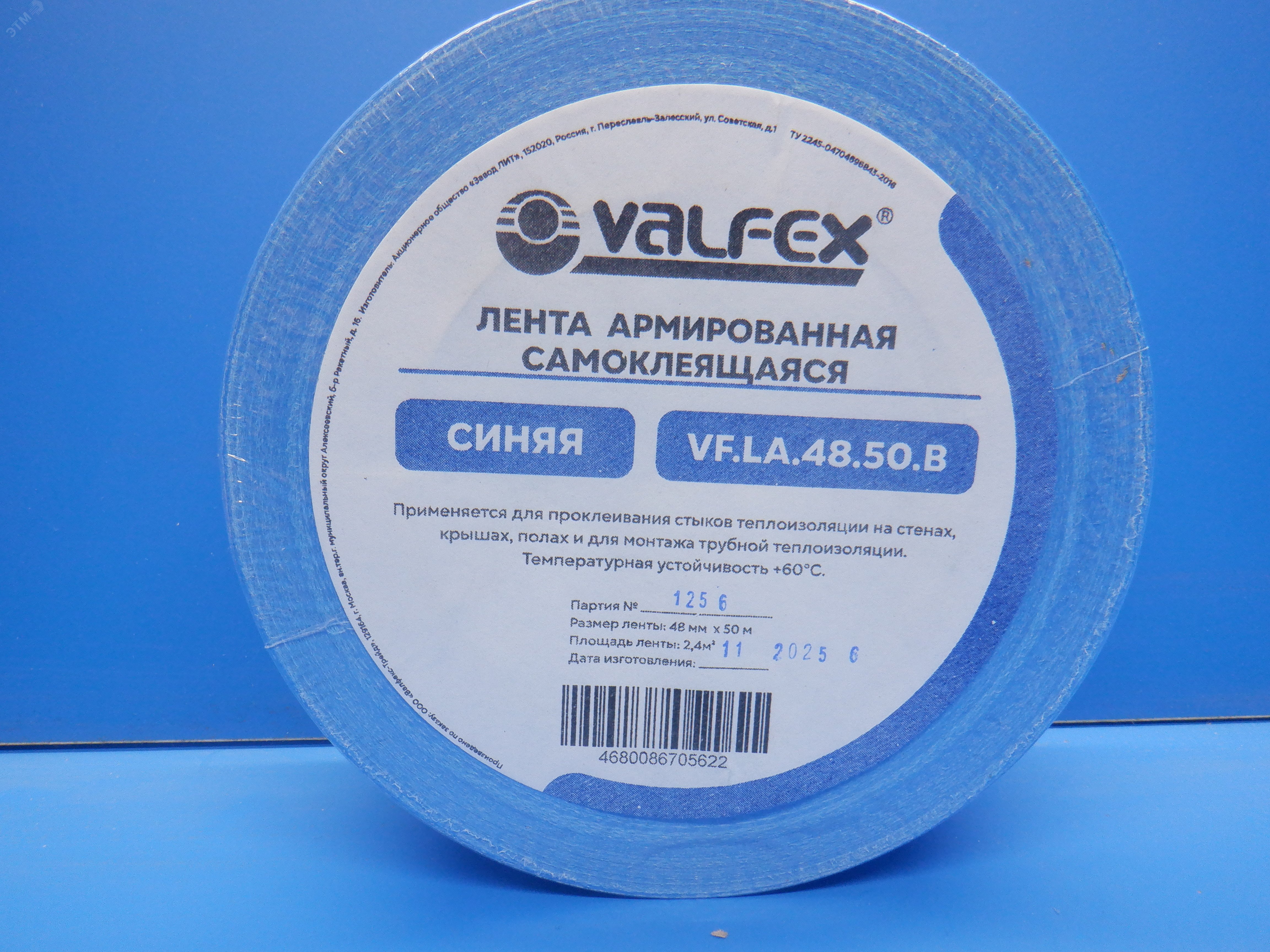 Изображение товара Лента армированная самоклеящаяся 48ммх50м СИНЯЯ (24) (шт)