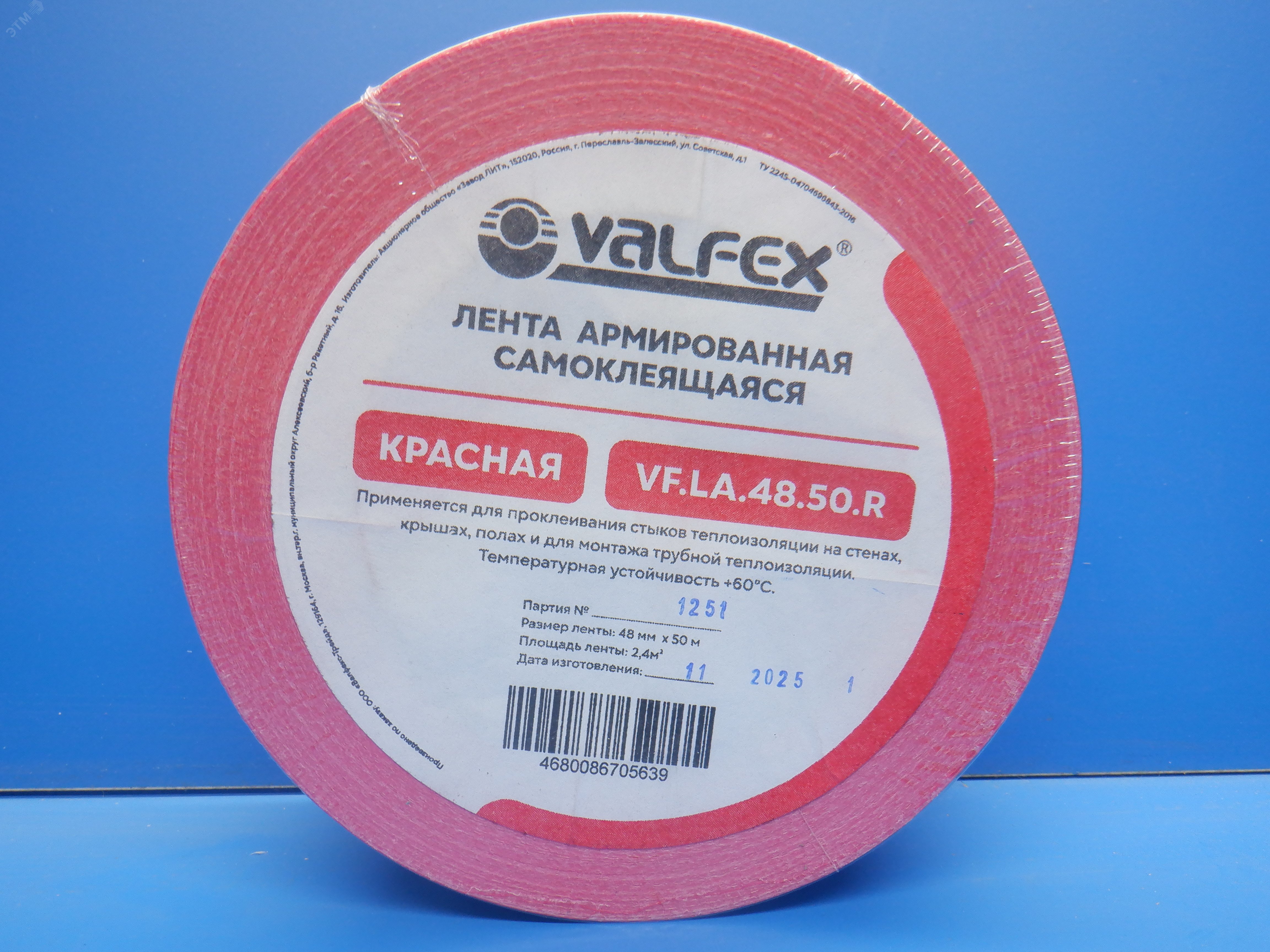 Изображение товара Лента армированная Valfex VF.LA.48.50.R КРАСНАЯ 48 мм x 50 м