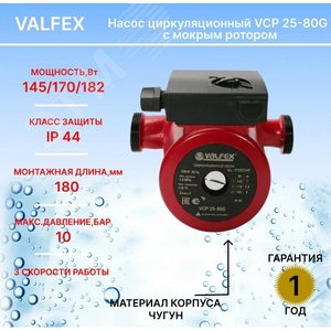 Насос циркуляционный VCP 25-40G 180мм (с гайками) - фото 3