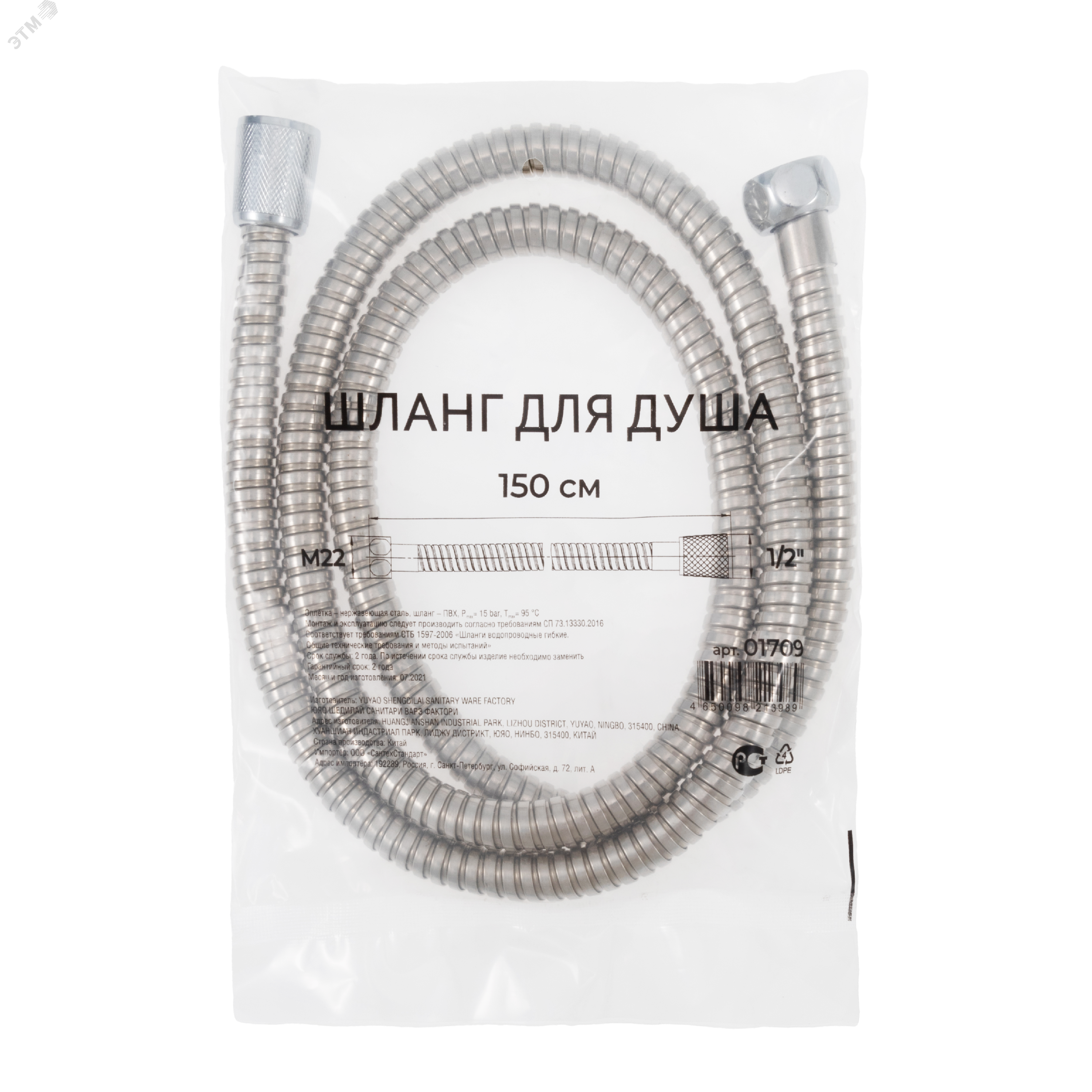 Изображение товара Шланг д/душа конус имп (1/2') + рус (М22) длина 1,5 м (шт)