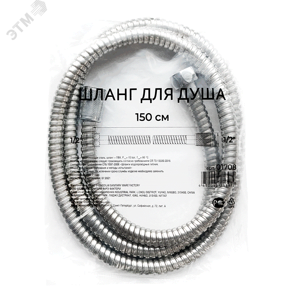 Изображение товара Шланг для душа конус рус М22 1,5 м AQUALINK качество и надежность