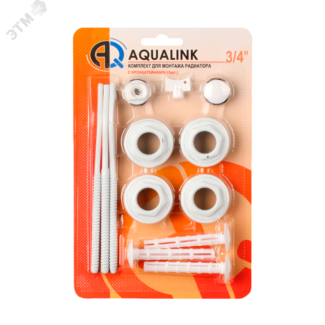 Изображение товара Комплект для монтажа радиатора AQUALINK 3/4, 13 элементов и 3 кронштейна