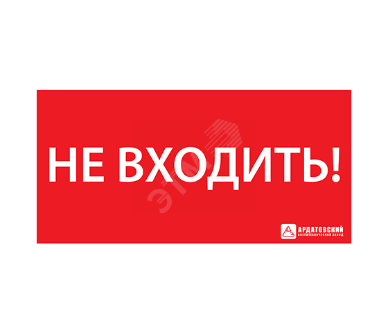 Наклейка ''НЕ ВХОДИТЬ'' 300х130