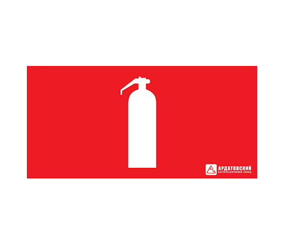 Наклейка ''Огнетушитель'' 330х120