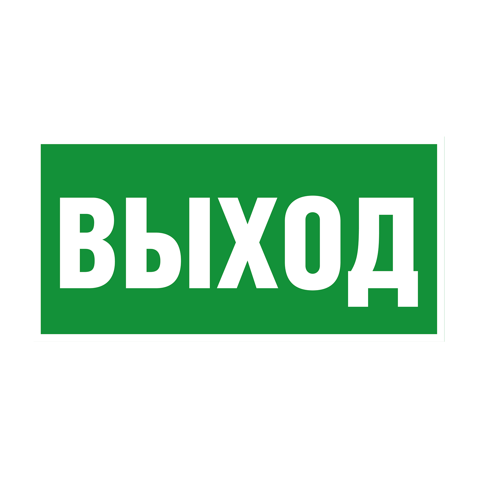 Пиктограмма наклейка эвакуационный знак ЭЗ 3015 Указатель выхода E22