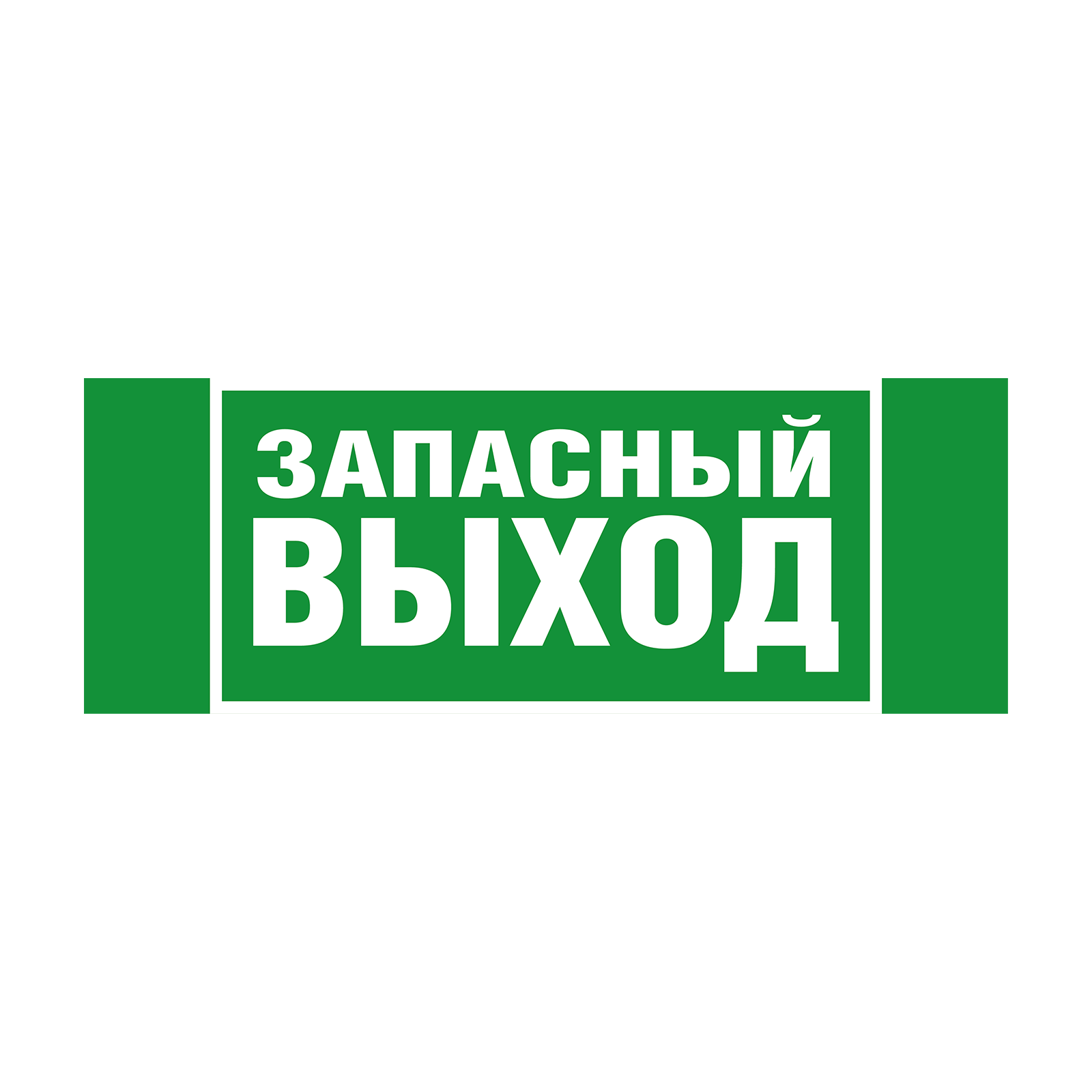Пиктограмма наклейка эвакуационный знак ЭЗ 3312 Указатель аварийного выхода E23