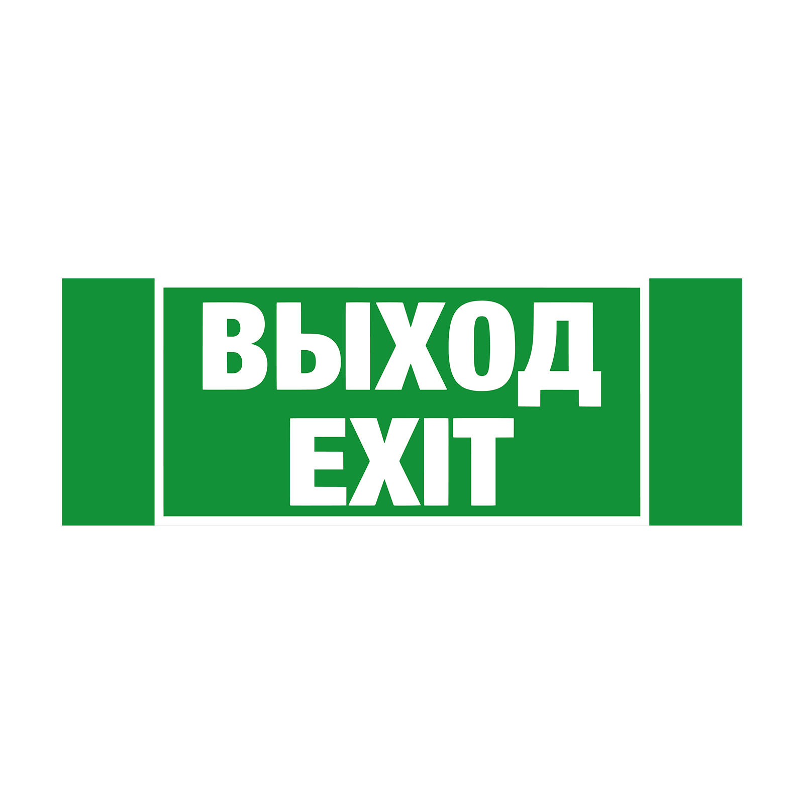 Пиктограмма наклейка эвакуационный знак ЭЗ 3312 Указатель выхода E24