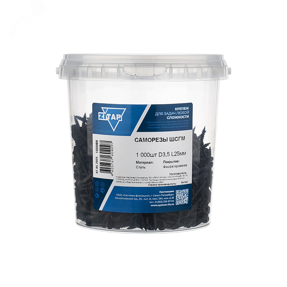Изображение товара Саморез гипсокартон/металл 3,5х25 черный 1000шт в ведре