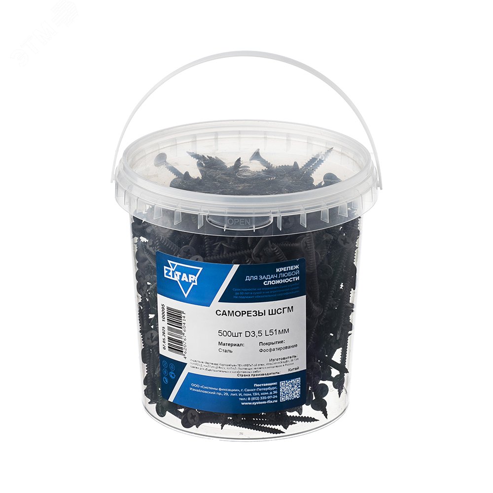 Изображение товара Саморез гипсокартон металл 3.5х51 черный 500шт ведро