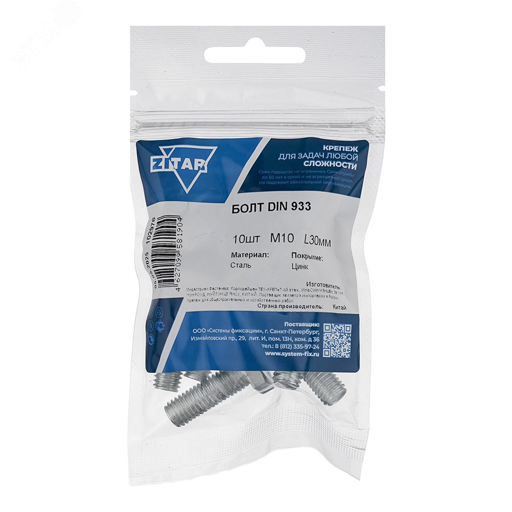 Изображение товара Болт DIN933 М10х30 шестигранная голова цинкованный 10 шт
