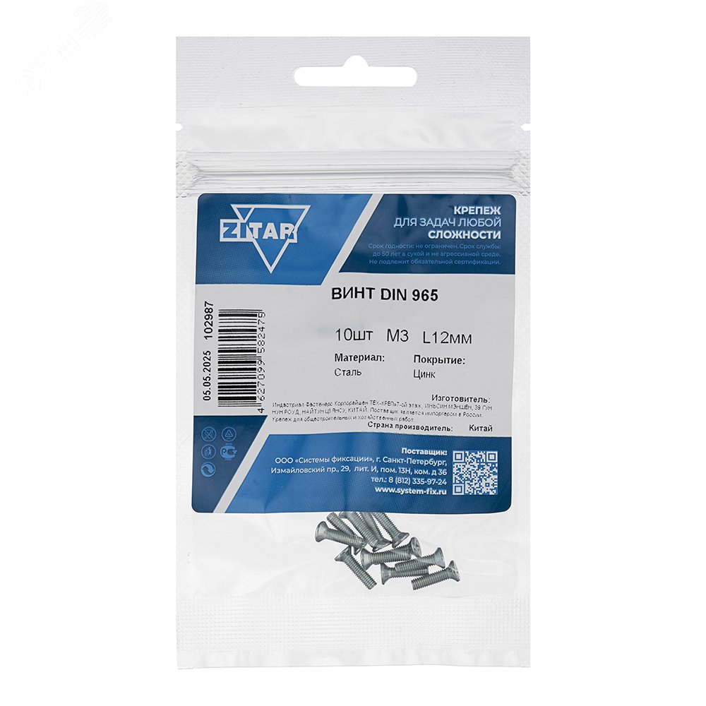 Винт DIN965 М3х12 потайная головка оцинкованный (10 шт)