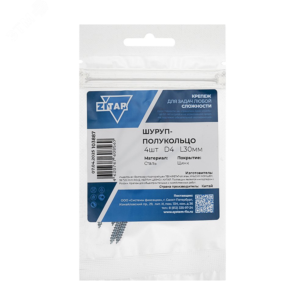 Изображение товара Шуруп-полукольцо 4х30 (4шт) - пакет (упак)
