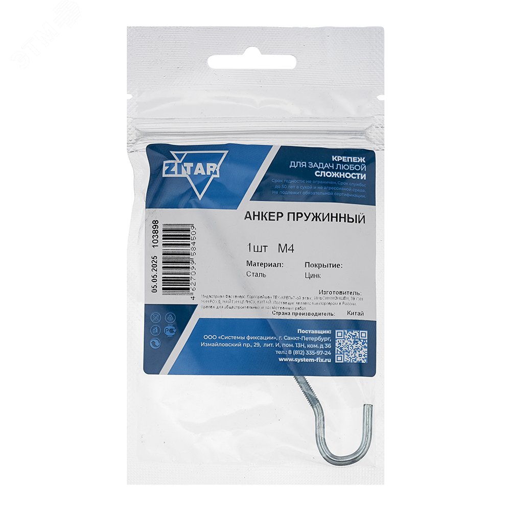 Изображение товара Анкер складной пружинный М4 с крюком для гипсокартона и пеноблоков